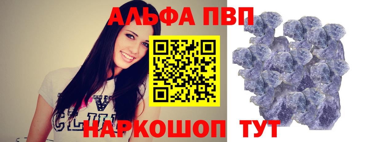 Альфа ПВП VHQ Тулун