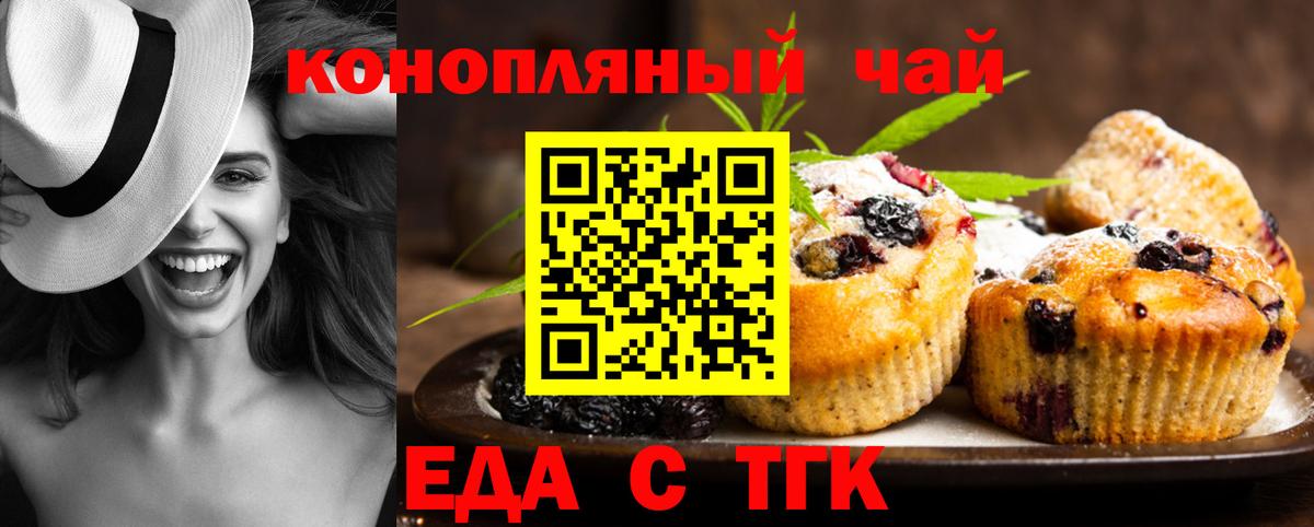 Еда ТГК конопля  Вход с VPN  Тулун 