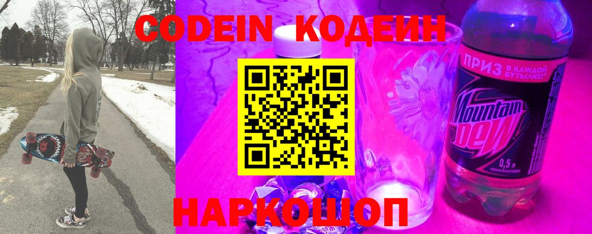 Codein Purple Drank Тулун