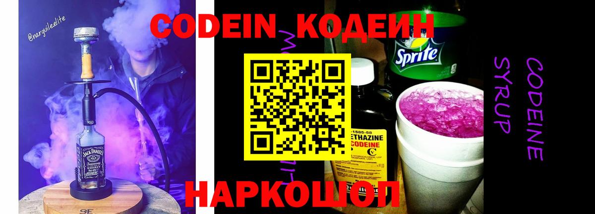 Тулун  Кодеин Purple Drank  Вход с VPN  Кодеиновый сироп Lean напиток Lean (лин) 