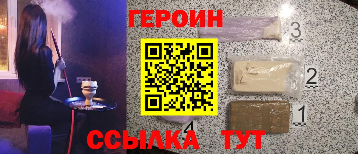 Героин Heroin  Вход с VPN  Тулун 