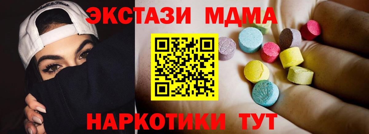 МДМА  Вход с VPN  Тулун  МДМА кристаллы 