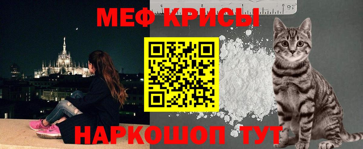 Меф мяу мяу Тулун